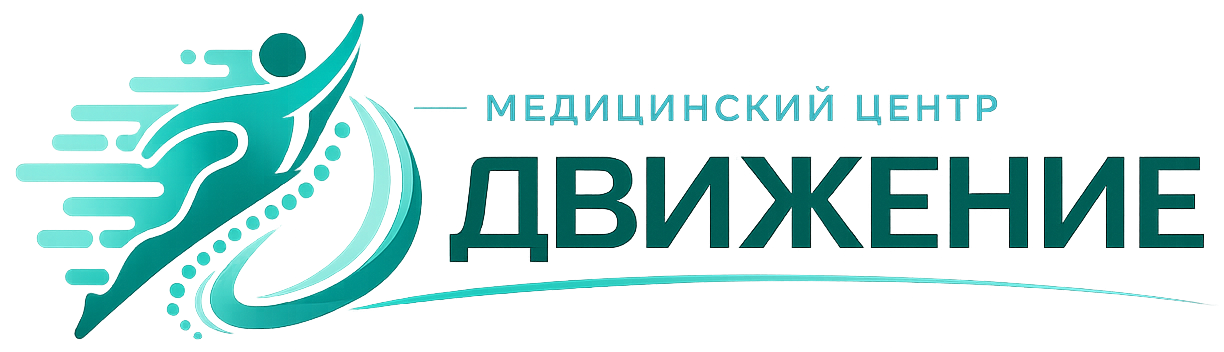 Медицинский центр «Движение»